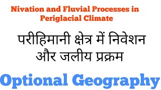 L53  Nivation and Fluvial Processes  Periglacial Regions  Physical Geography In Hindi [upl. by Harvey]