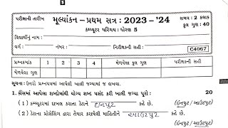 Std 5 Computer Sem 1 parixa paper solution  Dhoran 5 Computer Pratham satra parixa paper solution [upl. by Chatav142]