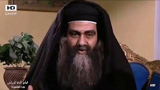 فيلم البابا كيرلس جوه الطاحونة Movie Saint Pope kyrillos in The Mill HD [upl. by Rustice68]