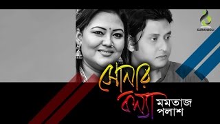 Sonar Konna  Momtaz amp Palash  Bangla Song  Suranjoli [upl. by Aknahs]