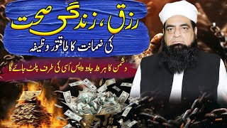 Rizq Zindagi Sehat ki Zamanat KA Wazifa  Dushman Ka Har War Wapas Palt Jaye Ga  Peer Iqbal Qureshi [upl. by Enneite]