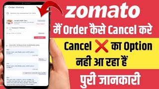 Zomato Mein Order Cancel Kaise Kare How To Cancel Zomato Order Step By Step Zomato order cancel [upl. by Estrin]