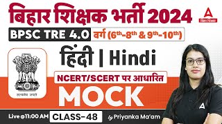 BPSC TRE 40 Vacancy Hindi 6 to 8th and 9th amp 10th Class by Priyanka Maam 48 [upl. by Hainahpez401]