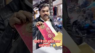 शादी मे नही बुलाने वाला शादी कार्ड trending shadiseason lagan marriage vivah comedy shadicard [upl. by Reiter]