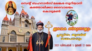 Holy Qurbana Celebrated by Moran Mor Baselios Cardinal Cleemis Catholicos [upl. by Dreda67]