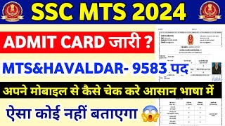 SSC MTS 2024  SSC MTS Admit Card 2024 Kaise Download Kare  How to Download SSC MTS Admit Card 2024 [upl. by Melia27]