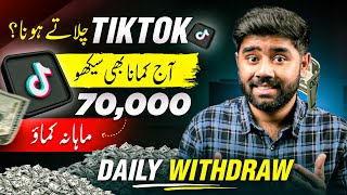 5 Best Ways to Make Money on Tiktok in Pakistan  Tiktok Monetization se Paise Kaise Kamaye [upl. by Brandon]