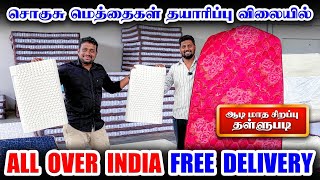 🤩 Mattress Manufacturer in coimbatore 👌 l Luxury Mattress l Latex Mattress l Foam Mattress l Kovai [upl. by Romeon914]