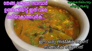 സദ്യ സ്പെഷ്യൽ നാടൻ കേരള സാമ്പാർ sambar recipe Malayalam onam special sambar recipe [upl. by Yrehcaz480]