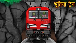 भूतिया ट्रैन  Haunted Train  Hindi Stories  Kahaniya in Hindi  Bhootiya Kahaniya  Horror Story [upl. by Everrs203]