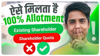 IPO Allotment Process in Shareholder Quota or Category  Bittu Prince [upl. by Nysilla]