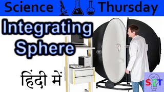 Integrating Sphere Explained In HINDI Science Thursday [upl. by Yunick65]