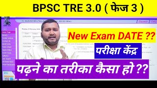 BPSC TRE 30 Exam Date 2024  BPSC शिक्षक भर्ती न्यूज़  Bihar Shikshak Bharti Latest News Today [upl. by Fernald]