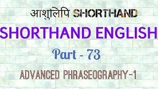 PITMAN SHORTHAND ENGLISH PART 73 ADVANCED PHRASEOGRAPHY1 [upl. by Maples]