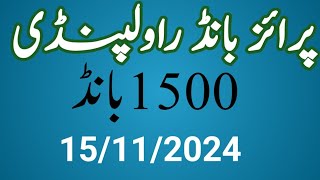 prize bond 1500Rawalpindi ll015112024 [upl. by Annehsat]