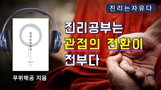 어째서 이 세상을 진리가 아닌 구속과 고통의 세상으로 인식할까 [upl. by Einneb]