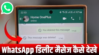 WhatsApp Ke Delete Message Kaise Dekhe  WhatsApp Deleted Messages Recovery  डिलीट मैसेज कैसे देखे [upl. by Adriano324]