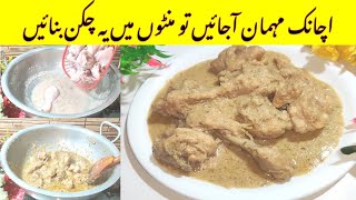 Chicken White Karahi Recipe  Chicken Recipe by Fast Pakwan  white Chicken karahi Recipe [upl. by Calen]