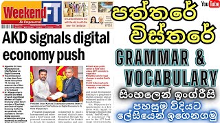 Study English With Newspapers Simple Yet Efficient Method Sri Lankans Build Your English Vocabulary [upl. by Aisyle]