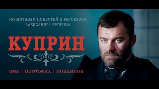 01 СЕРИЯ Яма Ходченкова и Пореченков Драма на века [upl. by Nolahc]