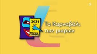 Πατρινό Καρναβάλι 2024  Το καρναβάλι των μικρών  Απευθείας μετάδοση από το Lepanto  trailer [upl. by Dimitris]