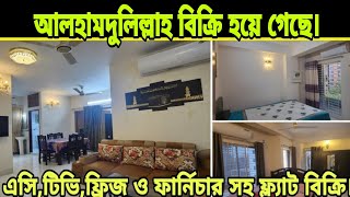 ১ মাস আগে ভিডিওটা করেছিলামবিক্রি হয়ে গেছে আলহামদুলিল্লাহ  Ready Flat Price in Dhaka [upl. by Trueblood]