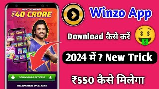 Winzo app kaise download karen  How to download winzo app  Winzo app ko kaise download karen [upl. by Chernow]