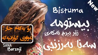 Bistuma  Sana Barznji  lyric Kurdi   سەنا بەرزنجی  بیستومە  ژێرنوسی کوردی [upl. by Zela586]