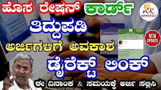 how to apply ration card online in karnataka  karnataka ration card apply online  ration card 2024 [upl. by Aineg]