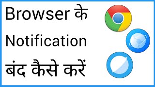 Browser Notification Off Kaise Karen  Browser Ke Notification Kaise Band Kare [upl. by Rosel481]