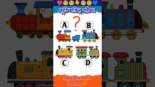 স্মৃতি শক্তির পরীক্ষা  Memory Test  Bangla Dhadha shorts gk onlyforgenius memorytest cartoon [upl. by Oeramed]