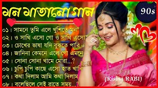 Bangla nonstop romantic song  Kumar Sanu  adhunik Bangla gaan  বাংলা গান  90s bengali song [upl. by Kcirddes]