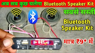 Bluetooth speaker  bluetooth speaker Kaise banaen bluetooth speaker Kaise banaye bluetooth [upl. by Aruat]