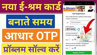 EShram card me OTP Problem solved kaise karen online eshram Registration OTP Problem a raha hai [upl. by Anemolihp]