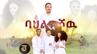 ምቁር ዕላል ምስ ስነ ጥበባዉያን ሰብ ሓዳር ኣማንን ሊድያን Aman amp lidya interview part 1 [upl. by Allene559]