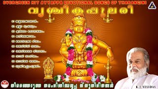 Vrishchikappulari  Lord Ayyappa Dasettan Devotional Songs  Ayyappan Swamy Bhakthiganangal [upl. by Noet]