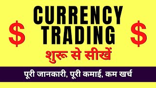 Currency Trading for Beginners in India [upl. by Anialahs]