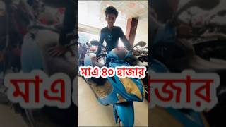 মাএ ৪০ হাজার টাকায় 🔥 used bike price in Bangladesh 2024 used bike showroom bd [upl. by Atnahsal431]