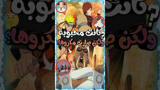 شخصيات كانت محبوبة في أنمي ناروتو صارت مكروها في أنمي بوروتو😥💔 ناروتو naruto ساسكي مادارا باين [upl. by Nylla]