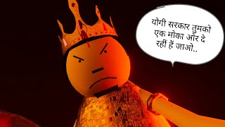 MAKE JOKE OFF MJO NATIONAL CLIMATE CONCLAVE 2023  BY UP GOVT  YOGI SRKAR KA EK OR MOKA [upl. by Artus878]