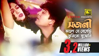 Shojoni Bhalo Je Beshechi  সজনী ভালো যে বেসেছি  Popy amp Amit Hassan  Milu amp Doly  Ziddi [upl. by Ahsieka]