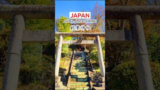 秋葉神社 AKIBA JINJA SHRINE [upl. by Annola818]