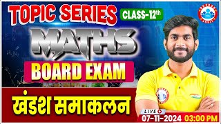 Class 12 Maths Integration By Parts  Board Exam 2025  Maths Imp Topic Series By Amit Sir RWA [upl. by Imuyam]