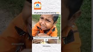 😂😂😂Amar bodhu dhora khabar por ai obostha shorts trending viralvideo [upl. by Umberto511]