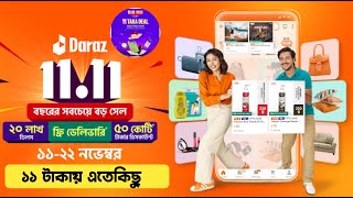 ১১ টাকায় এতো কিছু  daraz 11 11 sale 2024  daraz mystery box kivabe kinbo 2024  daraz 11 11 [upl. by Leila]