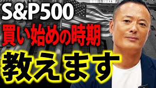 【●月の下げは利用したい】SampP500の買い始め時期と見通しをFOMCと米国大統領選挙を踏まえて解説【米国株】 [upl. by Kcyred651]