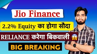 22 Equity का होगा सौदा 😱 Jio Finance Share News Today • Jio Finance Share • Breaking News [upl. by Witha259]