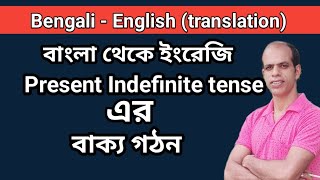 বাংলা থেকে ইংরেজি শেখার সেরা পদ্ধতি Bengali to English translation jayantasir englishgrammar [upl. by Zaslow]