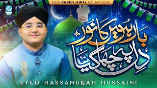 New 2023 Rabi ul Awal Naat  Barwein Ka Noor Dil Pe Chah Gaya New Version  Syed Hassan Ullah Hussai [upl. by Oleic858]