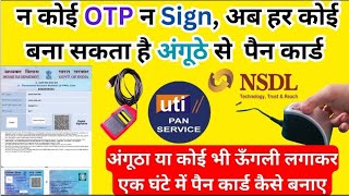 NSDL instant new pan apply full process  NSDL Pan Apply OTP Biometric Through NSDL PAN Apply New [upl. by Kciredohr]